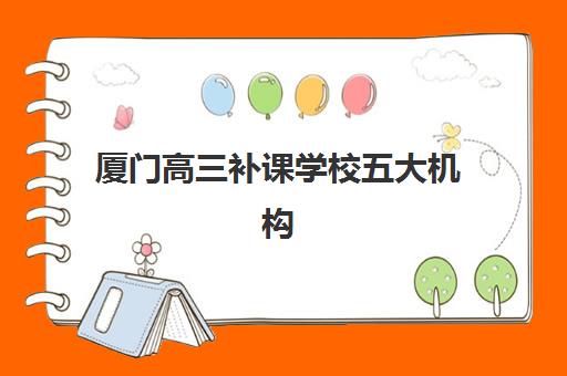 徐州高三全托培训机构2025年报名人数多少？招生计划与择校指南全解析