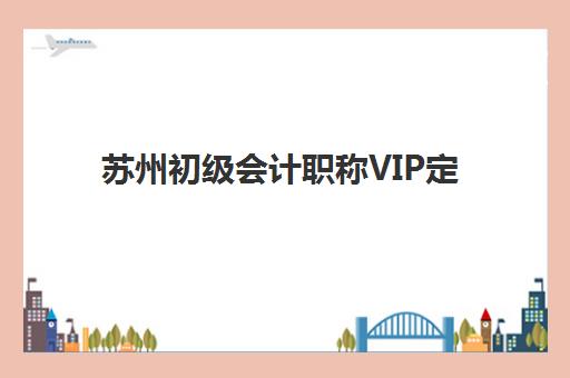 南京高三复读学校2025年成绩查询时间如何安排？最新查询指南与学校选择攻略