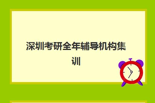 嘉兴补习班全日制高考封闭式集训营有哪些机构？2025年最新排名、报班费用与择校全攻略