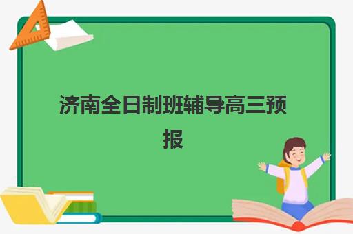 北京会计上岗实操课程预报名往届生能报吗？2025年报名条件与课程选择全指南