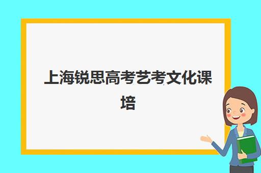 苏州高考培训全托培训班多少钱一年？2025年费用明细解析、选择技巧与报读全流程指南