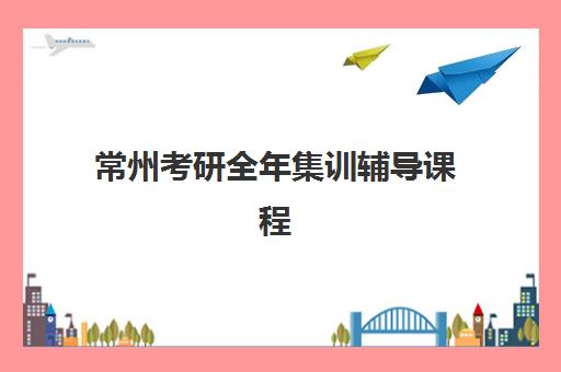 上海中级经济师学练系统课程辅导机构怎么选？2025年最新课程对比与择校指南