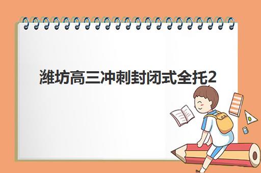 福州补习高考复读学校机构哪家好，2025年最新实力排名与择校终极指南