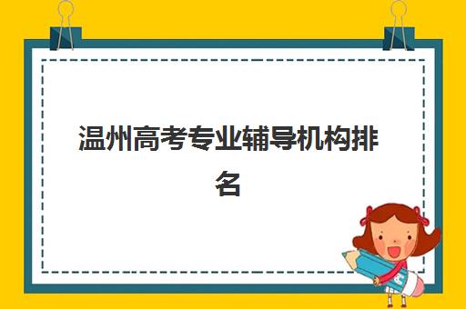 湘潭高三生一对一补习机构2025年分数线是多少？各机构入学标准与择校全攻略