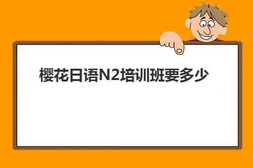 宁波考研自习集训营报名时间及流程如何安排？2025年最新报名指南与机构选择全攻略