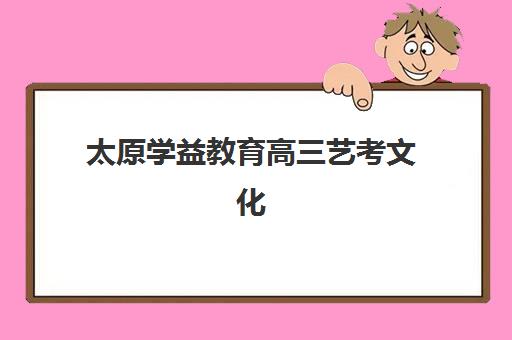 兰州全日制高考补课班服务怎么样？三大机构个性化教学案例与择校指南