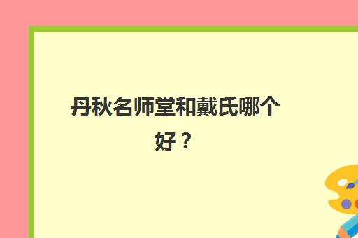 嘉兴高中全封闭冲刺班辅导机构排名榜单如何选择？2025年最新实力对比与择校指南