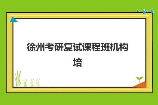 北京补习班学校高三时间2025年公布了吗？最新课程安排、各校时间表与择校全指南