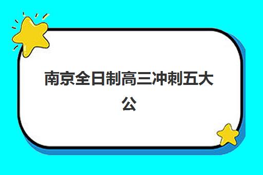 太原封闭式高考补习集训营哪家口碑好？2025年最新TOP10口碑榜单、择校技巧与成功备考全攻略
