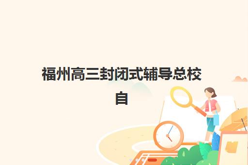 蚌埠实操会计师英才特色课程哪家强？2025年精选机构排名与选课指南