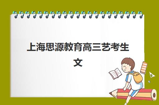 温州高三补习机构全日制五大公办机构运营分析如何做？2025年权威指南：运营模式解析、优劣对比与优化策略