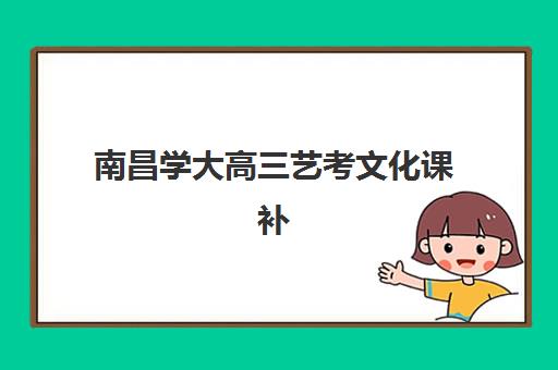 沈阳注册会计师辅导培训机构怎么选？2025年最新价格对比与校区选择指南