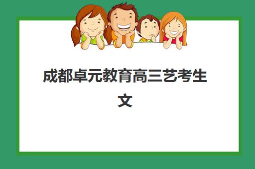 长沙全日制高三复读辅导班有哪些？2025年权威机构名单、择校标准与成功案例深度解析