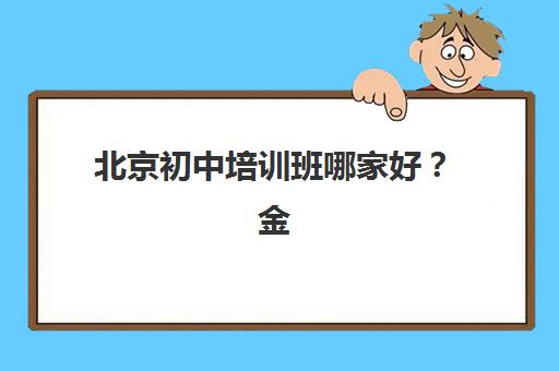 宁波研究生考研集训营辅导机构那家比较好？2025年最新TOP5排名、择校指南与成功案例深度解析