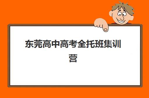 南宁飞鸿高考全托报名时间及流程安排表如何查询？2025年权威时间表解析、详细步骤与科学规划全指南