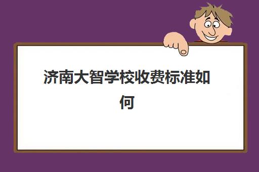 南宁封闭冲刺全日制高三高满意度机构TOP5如何选择？2025年权威榜单、各校特色对比与科学择校全指南