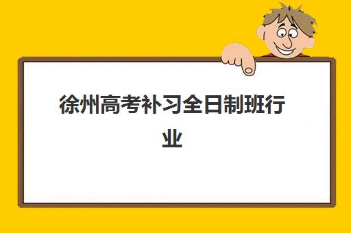 杭州考研加强钻石卡全程班2025年考点有哪些？最新考点分布、查询方法与备考全指南