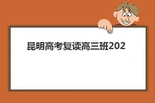 哈尔滨高三去全日制补课时间2025考试时间如何安排？最新课程表、备考规划与时间管理全攻略