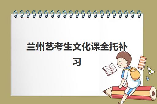苏州高考复读补习培训机构辅导机构排名榜单如何查询？2025年最新Top5排名、择校技巧与成功案例全解析